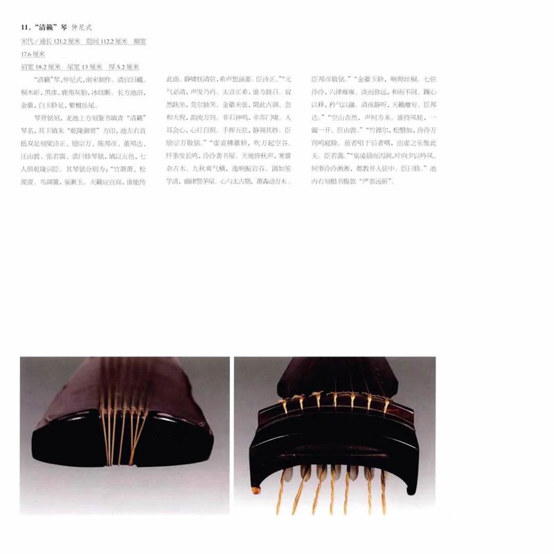 Chinese Guqin 90090011-01